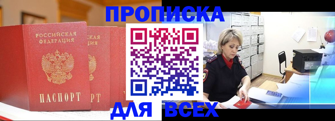 временная регистрация надежно в Буйе