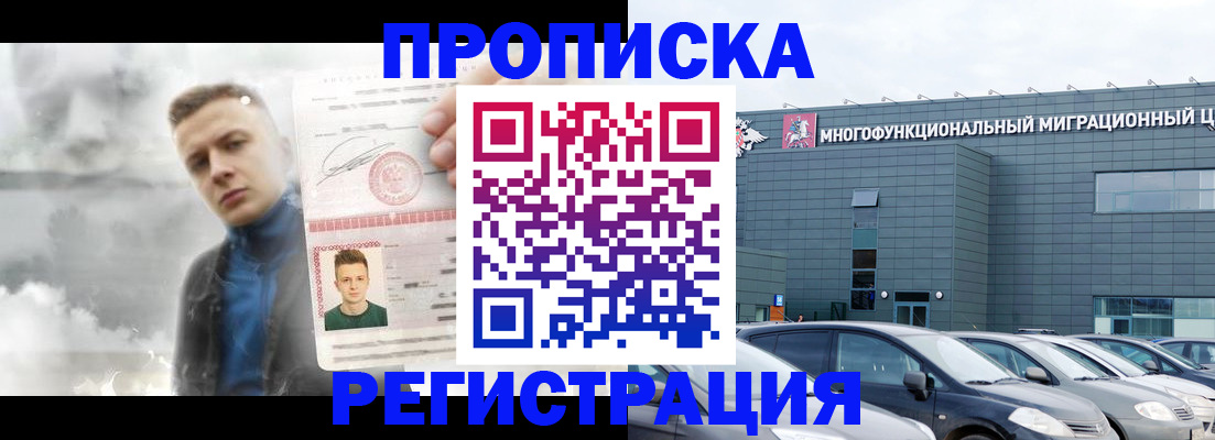 прописка 2025 в Буйе