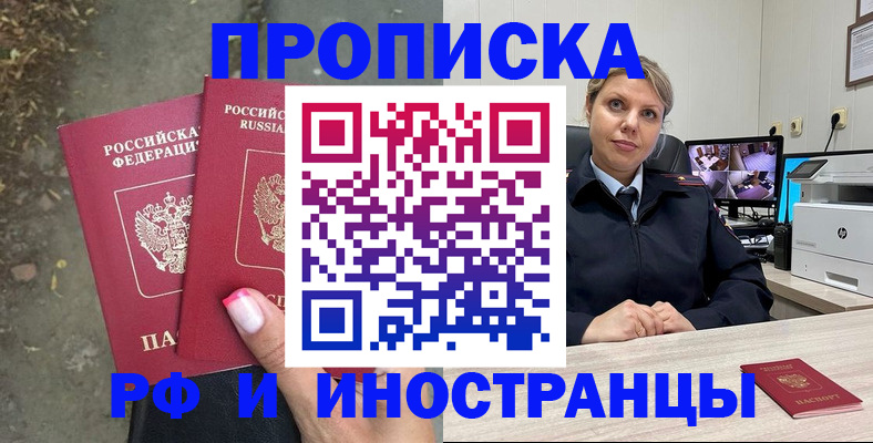 прописка в Буйе