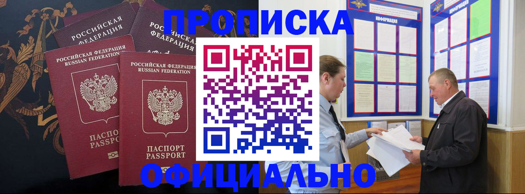 прописка в Буйе